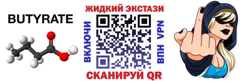 Бутират GHB  Купить  Верхнеуральск 