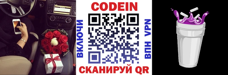 Купить где  Верхнеуральск  Кодеин Purple Drank 